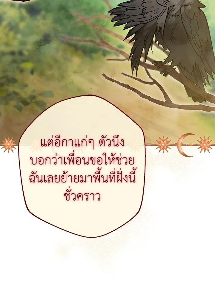 Of all things, I Became a Crow - หน้า 71