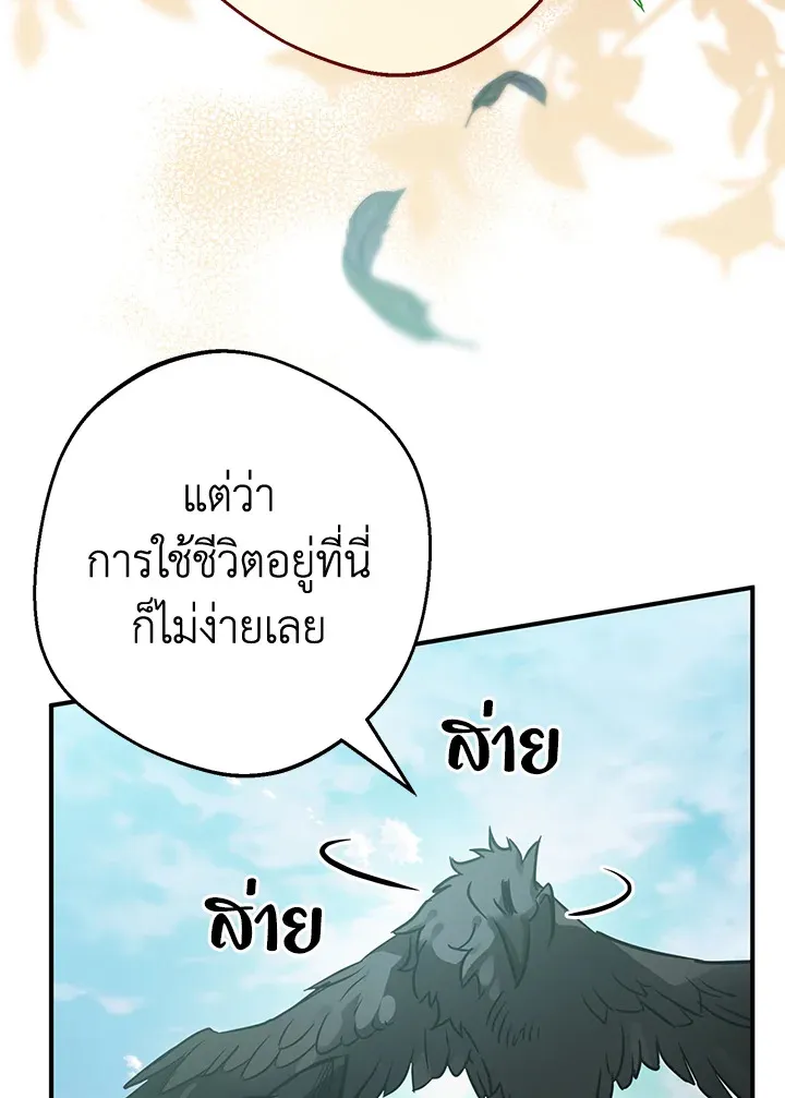 Of all things, I Became a Crow - หน้า 74