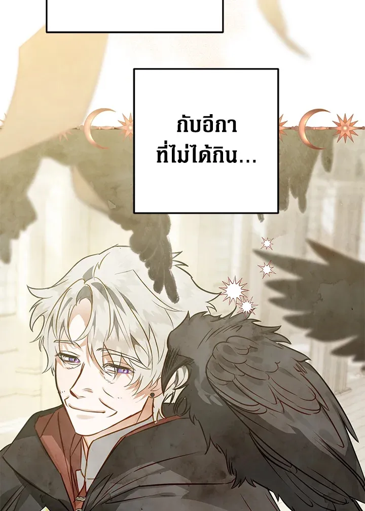 Of all things, I Became a Crow - หน้า 83