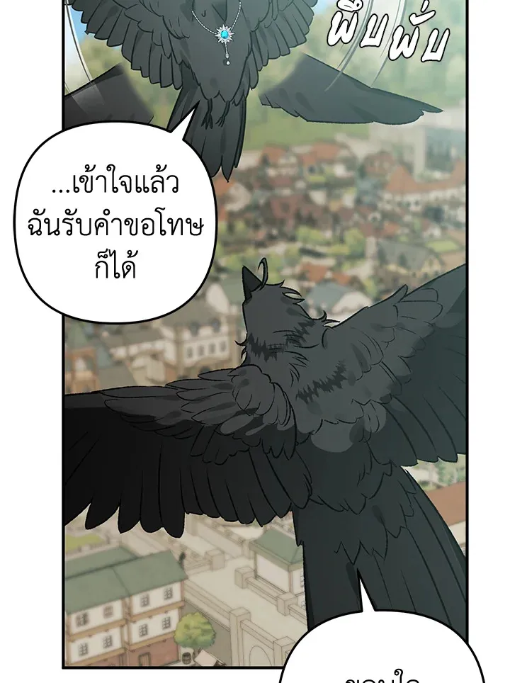 Of all things, I Became a Crow - หน้า 86