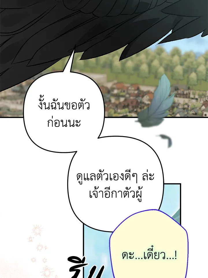 Of all things, I Became a Crow - หน้า 95