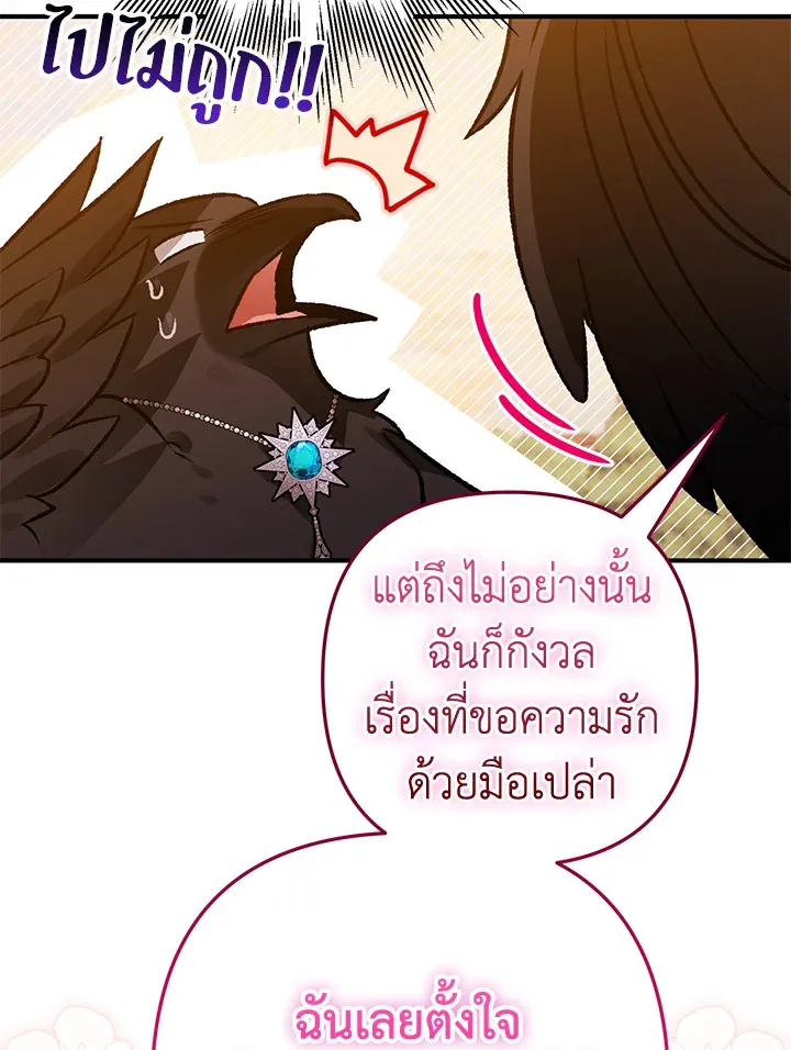 Of all things, I Became a Crow - หน้า 107