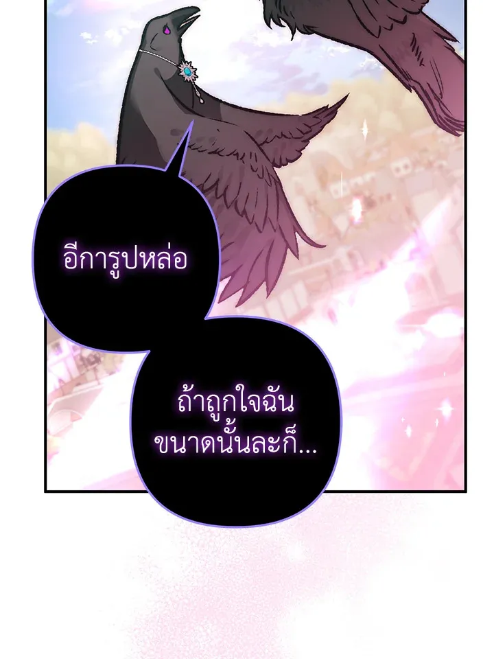 Of all things, I Became a Crow - หน้า 17