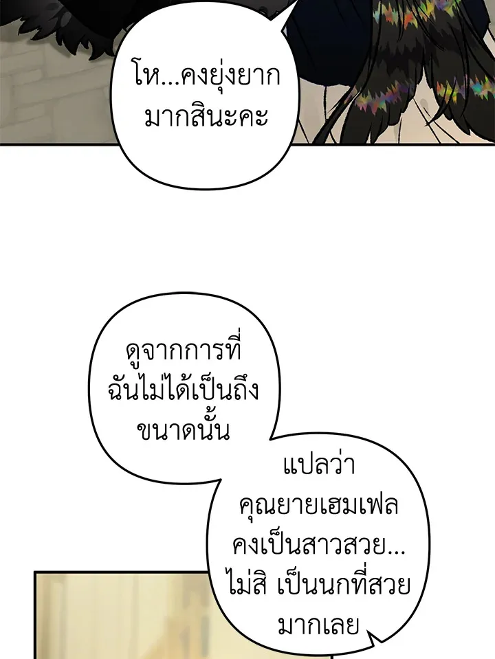 Of all things, I Became a Crow - หน้า 52