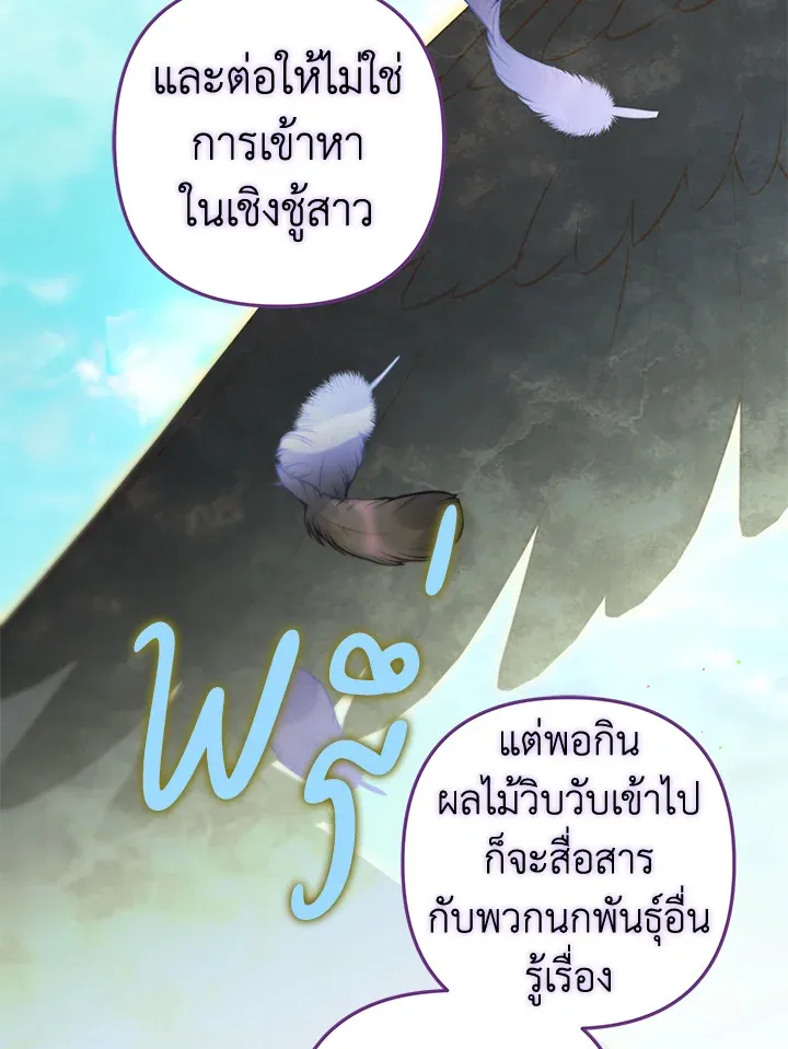 Of all things, I Became a Crow - หน้า 61