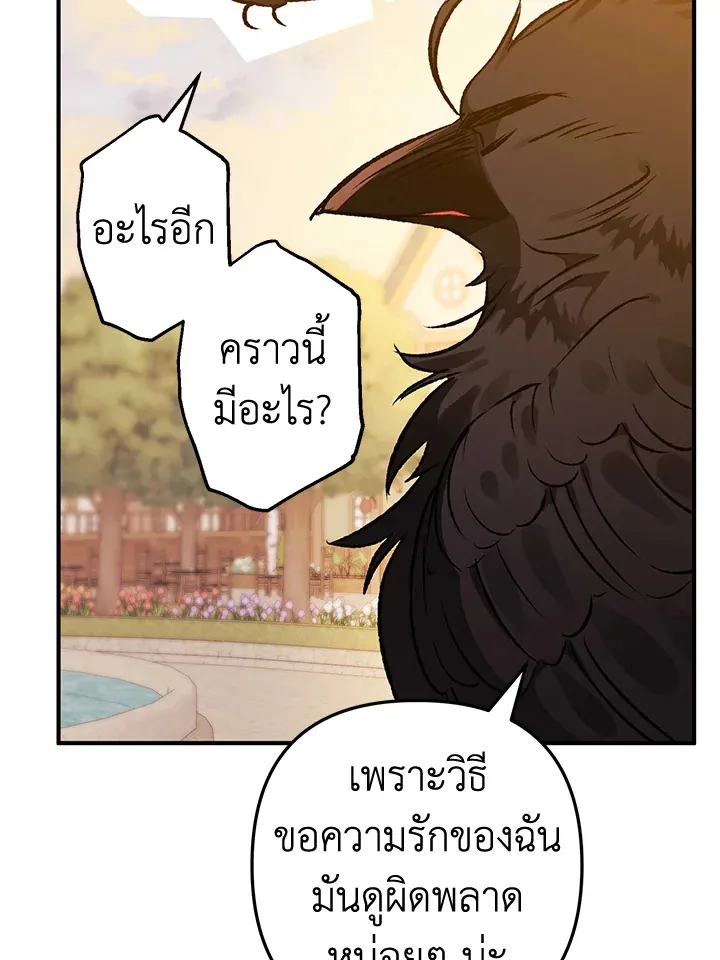 Of all things, I Became a Crow - หน้า 87