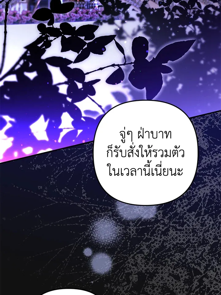 Of all things, I Became a Crow - หน้า 2