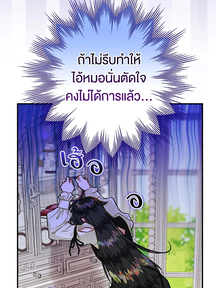 Of all things, I Became a Crow - หน้า 72