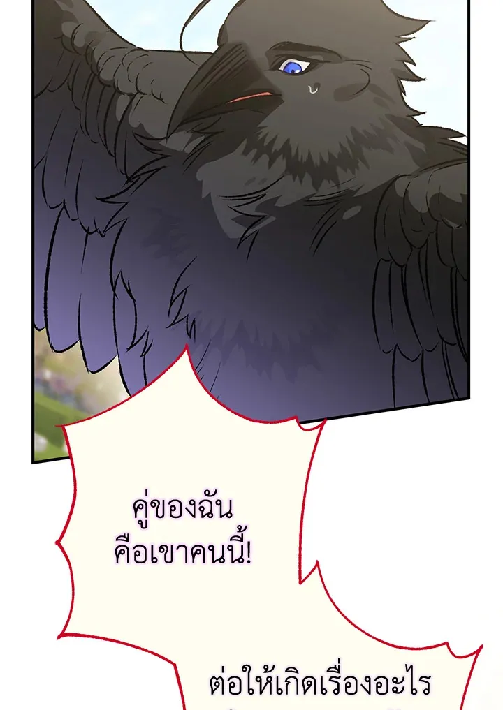 Of all things, I Became a Crow - หน้า 51