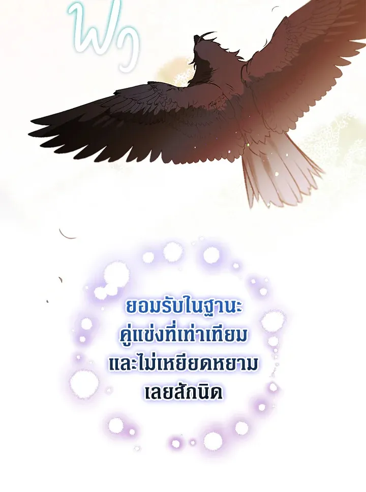 Of all things, I Became a Crow - หน้า 73