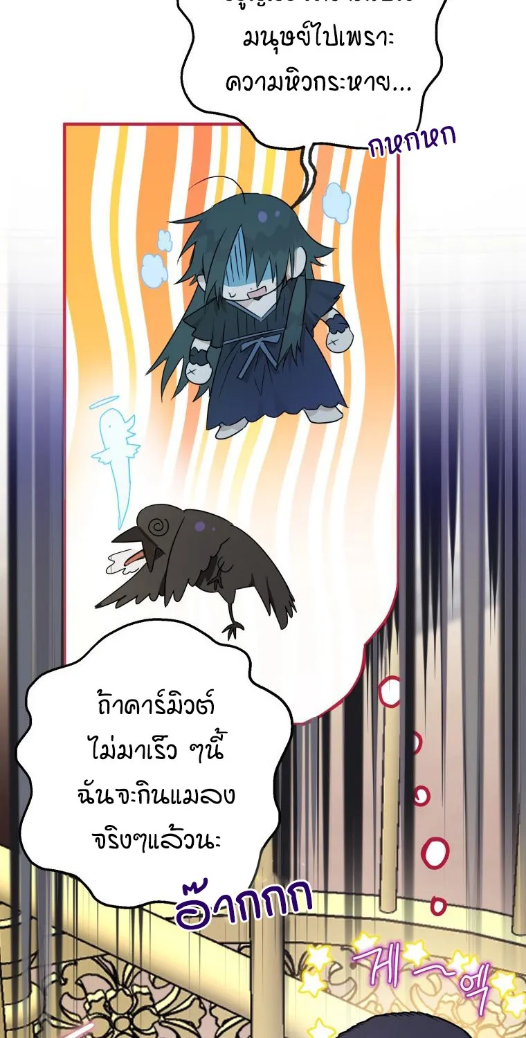 Of all things, I Became a Crow - หน้า 61