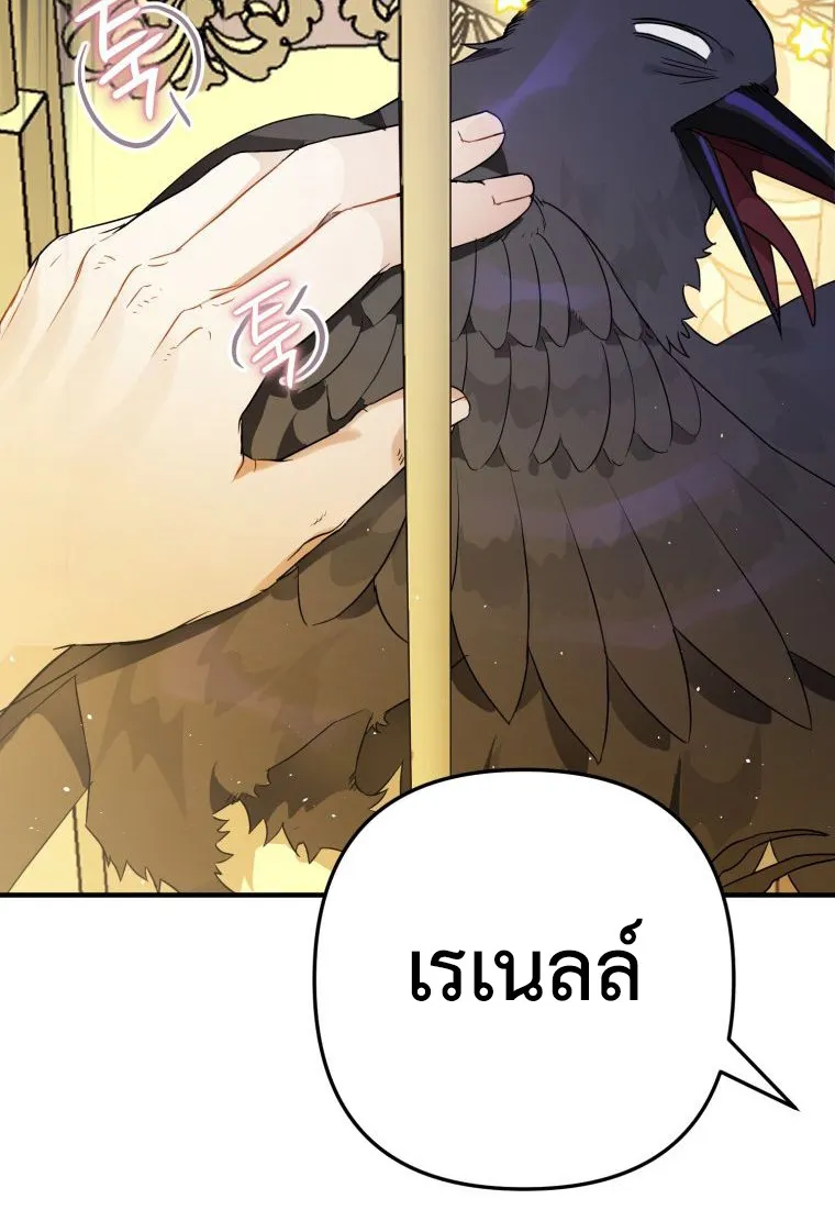 Of all things, I Became a Crow - หน้า 62