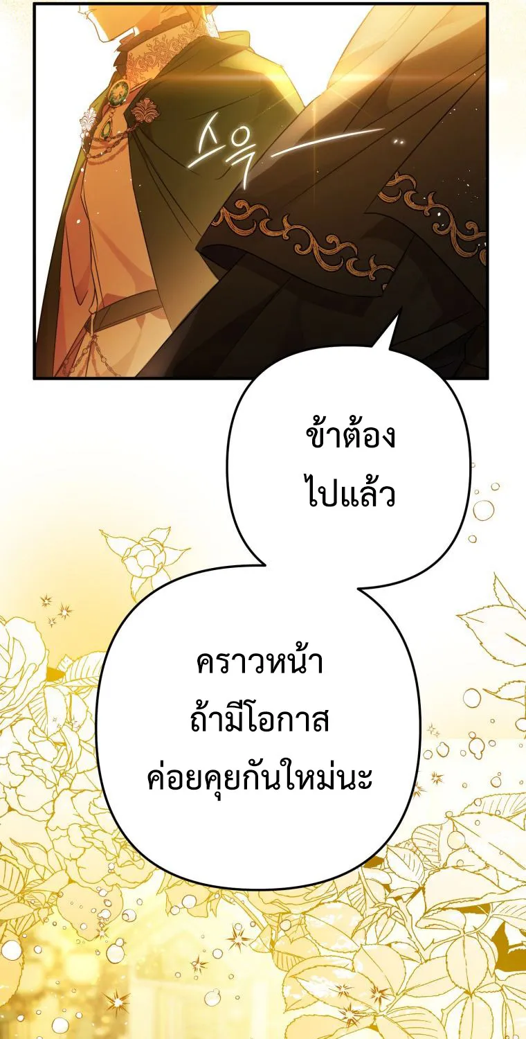 Of all things, I Became a Crow - หน้า 9