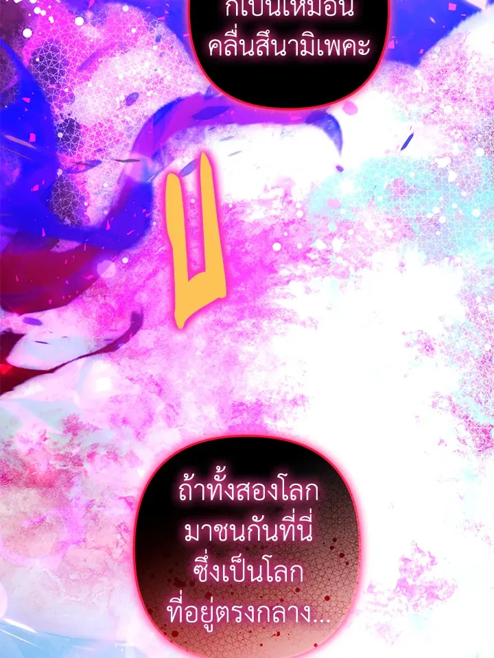 Of all things, I Became a Crow - หน้า 23