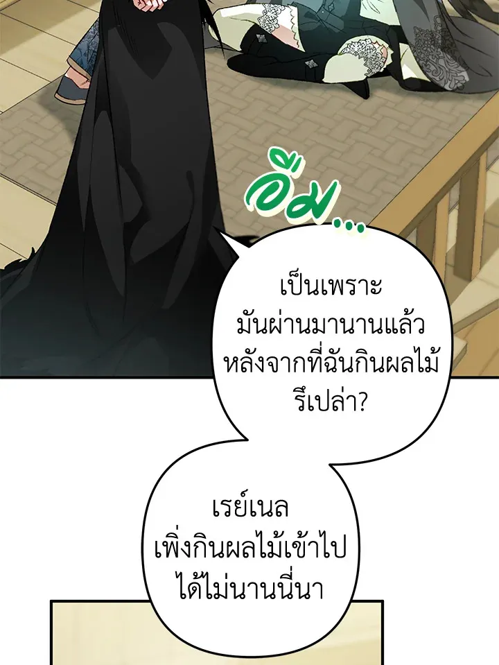 Of all things, I Became a Crow - หน้า 49