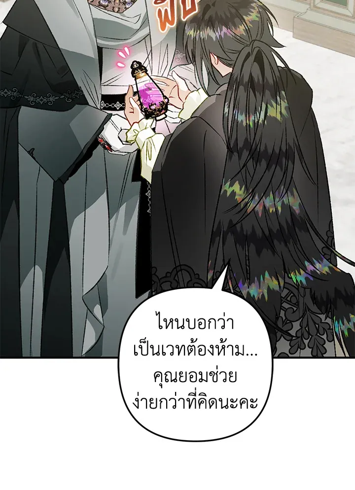 Of all things, I Became a Crow - หน้า 75