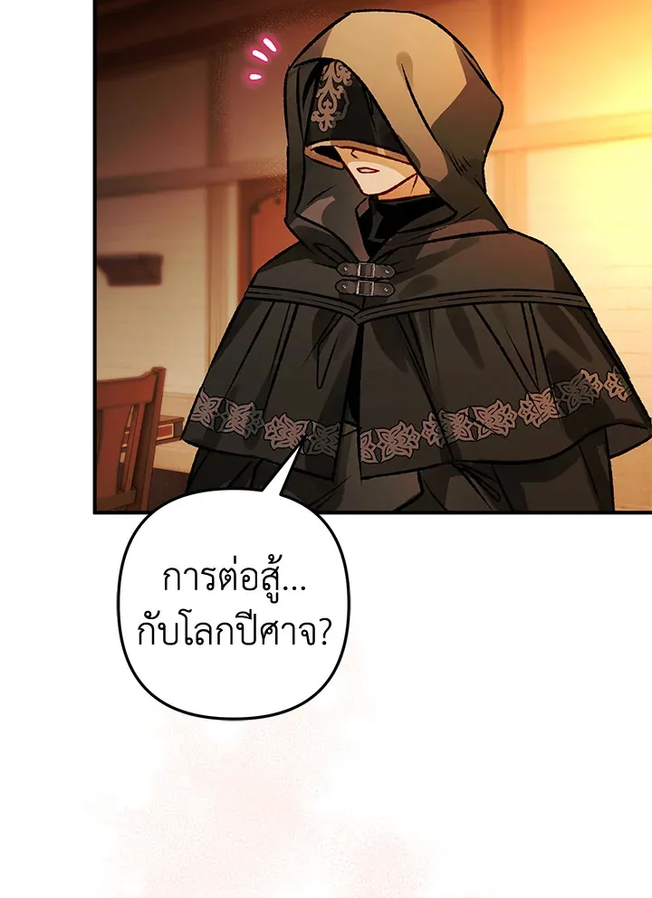 Of all things, I Became a Crow - หน้า 118