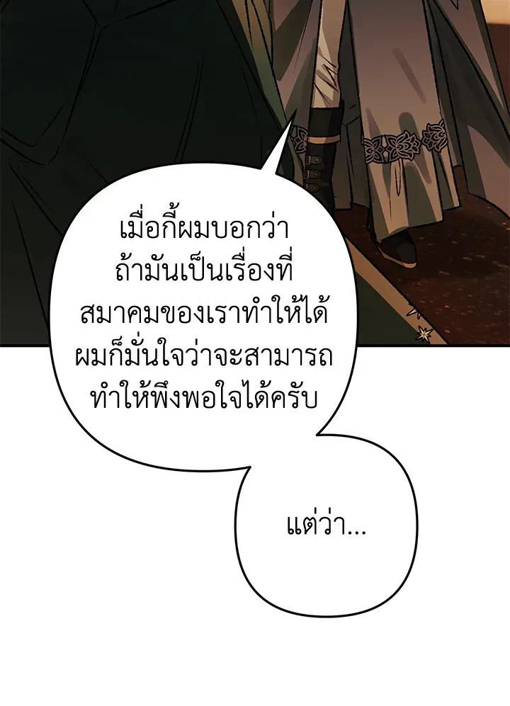 Of all things, I Became a Crow - หน้า 122