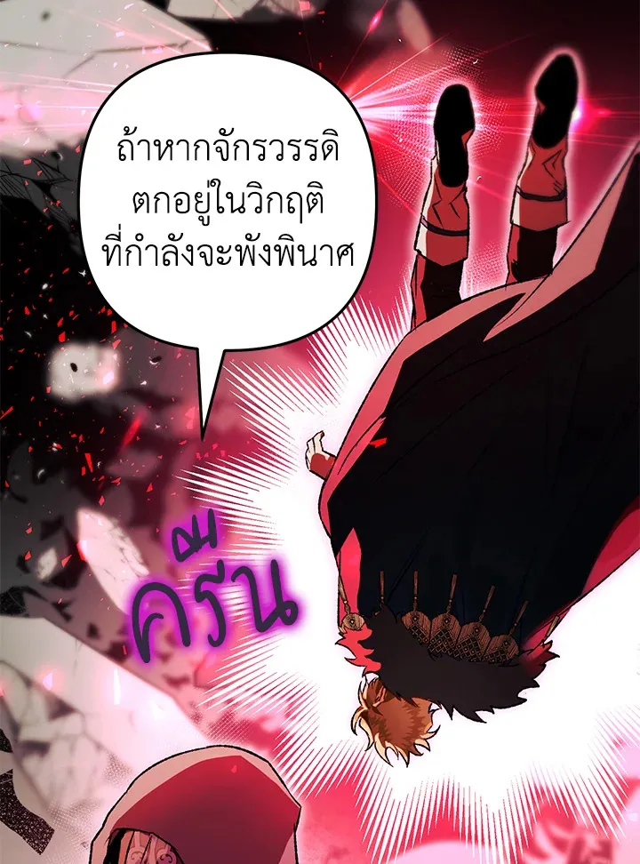 Of all things, I Became a Crow - หน้า 22