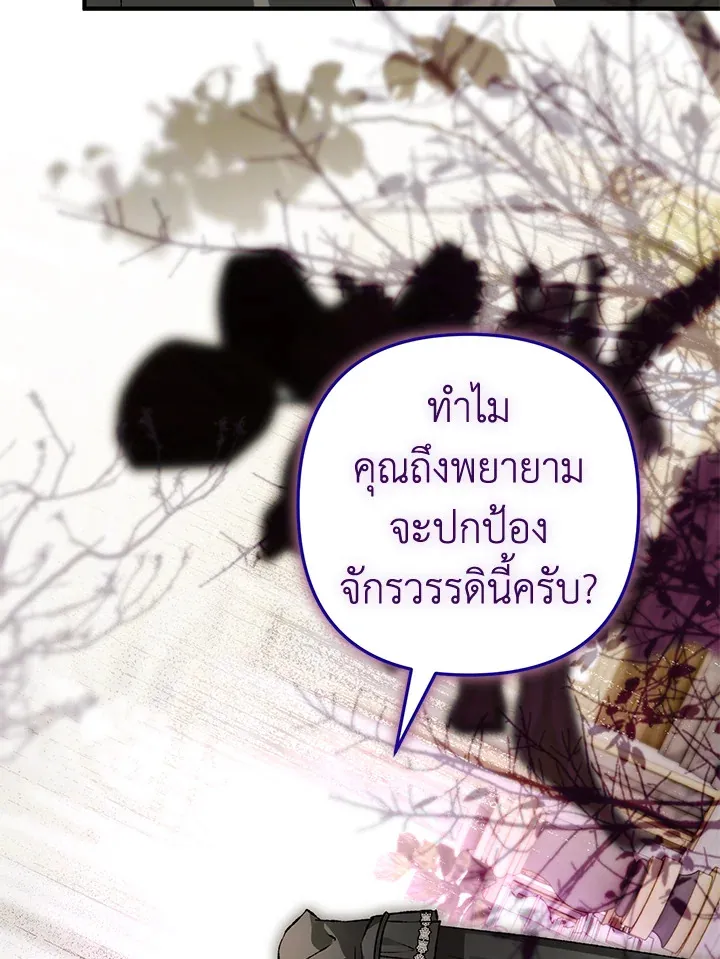 Of all things, I Became a Crow - หน้า 14