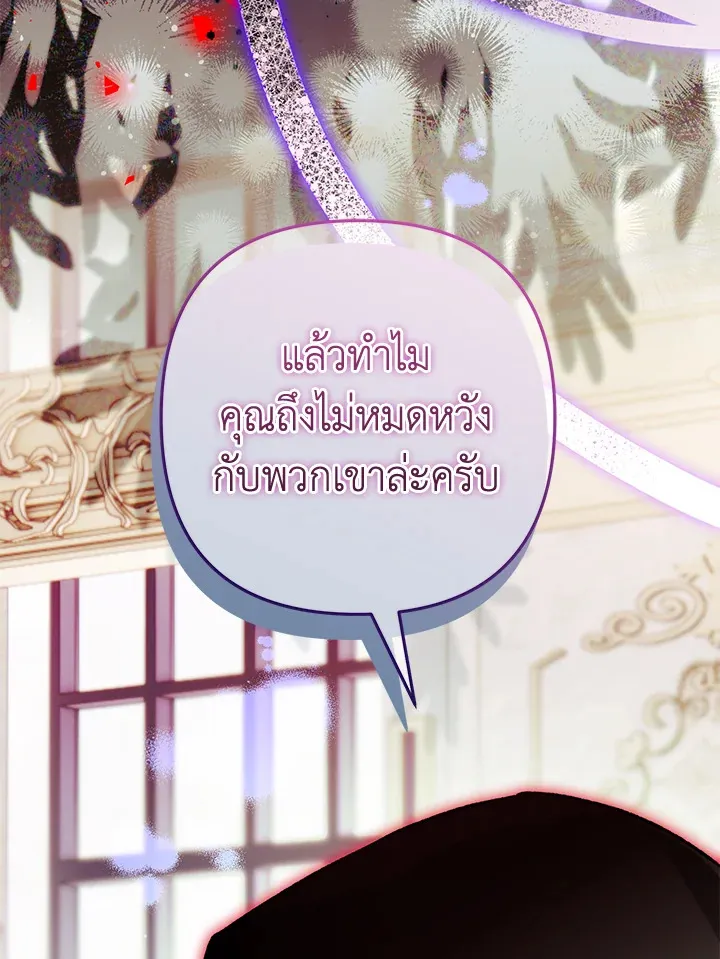 Of all things, I Became a Crow - หน้า 20