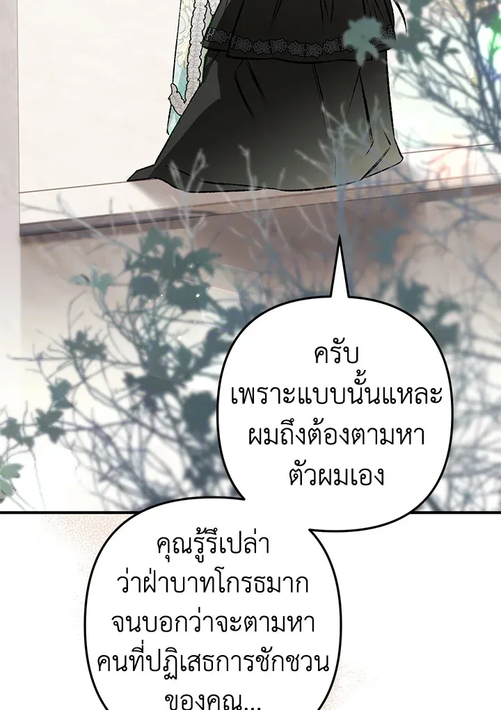 Of all things, I Became a Crow - หน้า 3