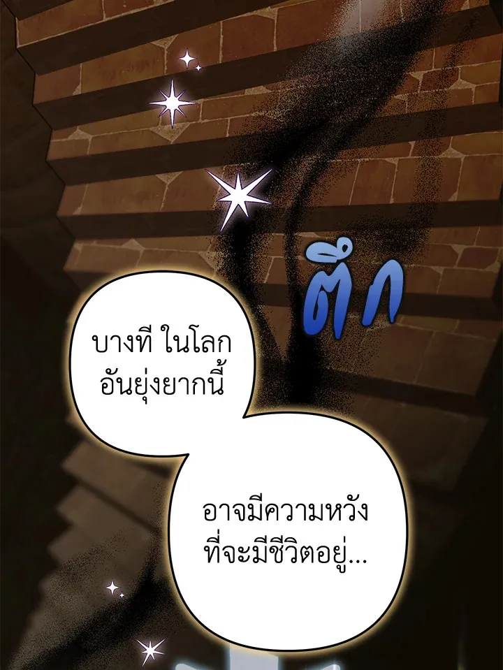 Of all things, I Became a Crow - หน้า 61