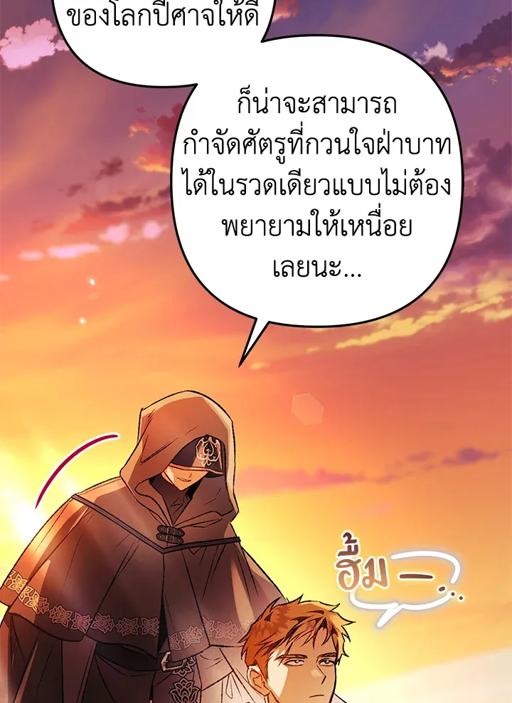 Of all things, I Became a Crow - หน้า 112