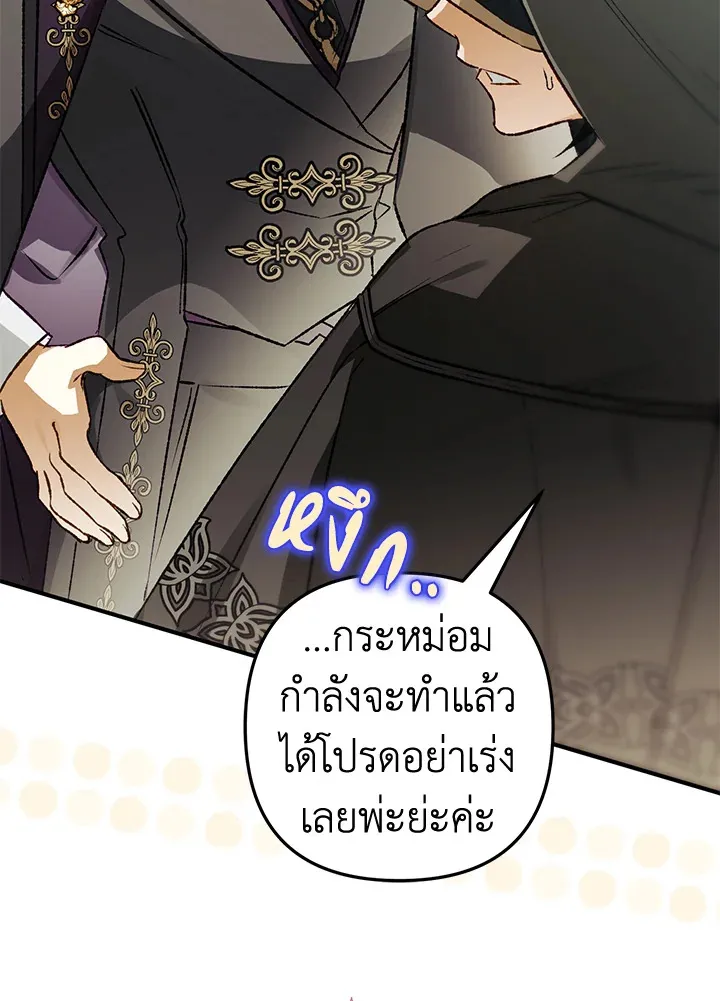 Of all things, I Became a Crow - หน้า 21