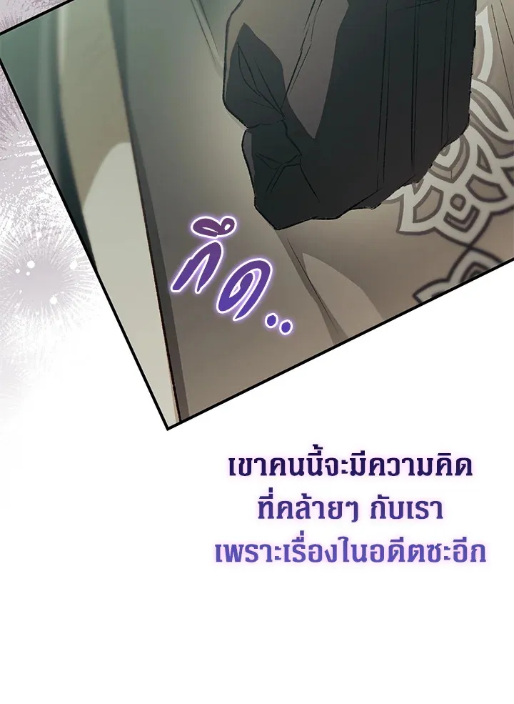 Of all things, I Became a Crow - หน้า 54