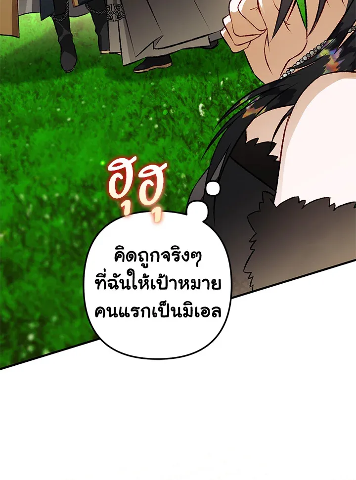 Of all things, I Became a Crow - หน้า 59