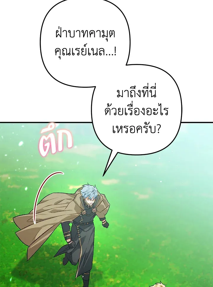 Of all things, I Became a Crow - หน้า 6