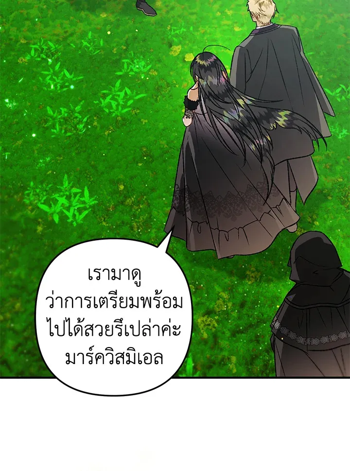 Of all things, I Became a Crow - หน้า 7