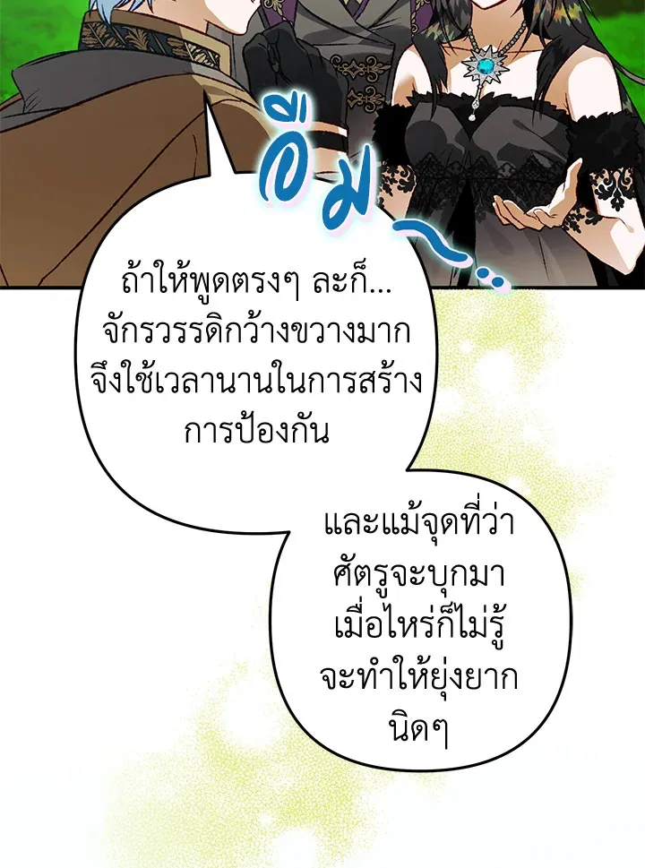 Of all things, I Became a Crow - หน้า 9