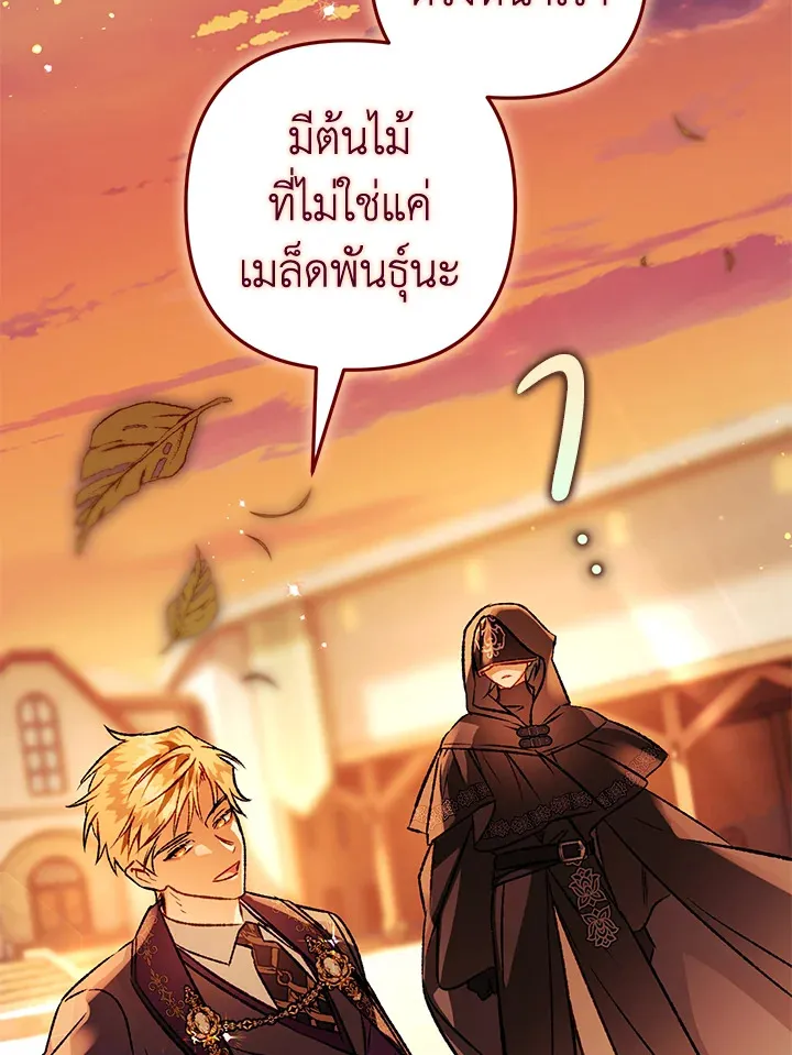 Of all things, I Became a Crow - หน้า 42