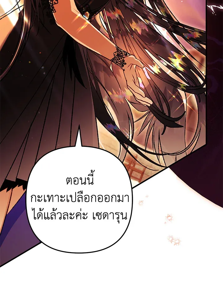 Of all things, I Became a Crow - หน้า 56