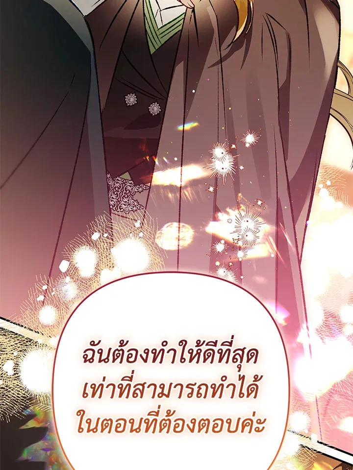 Of all things, I Became a Crow - หน้า 52