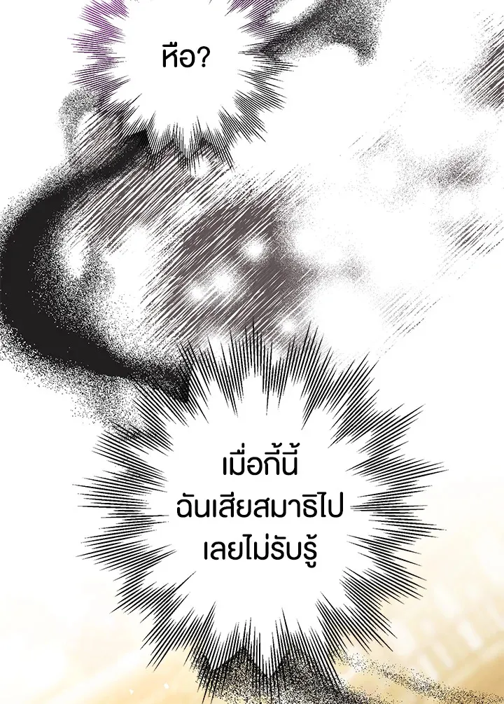 Of all things, I Became a Crow - หน้า 115