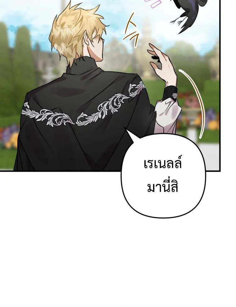 Of all things, I Became a Crow - หน้า 82