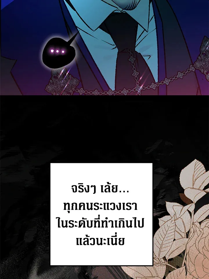 Of all things, I Became a Crow - หน้า 118