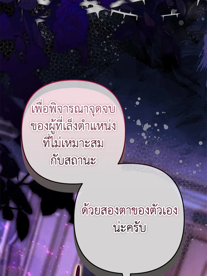 Of all things, I Became a Crow - หน้า 60