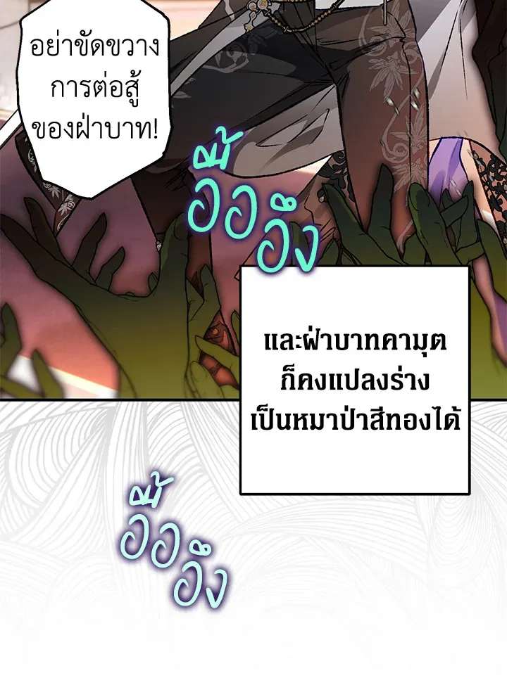 Of all things, I Became a Crow - หน้า 26