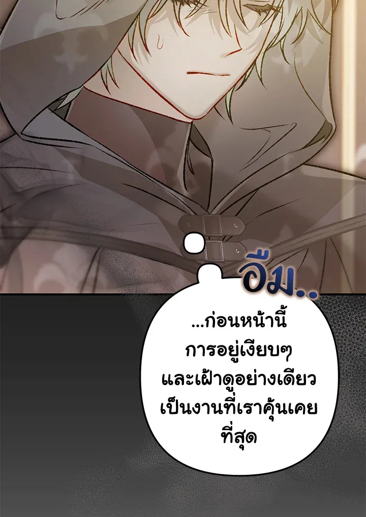 Of all things, I Became a Crow - หน้า 4