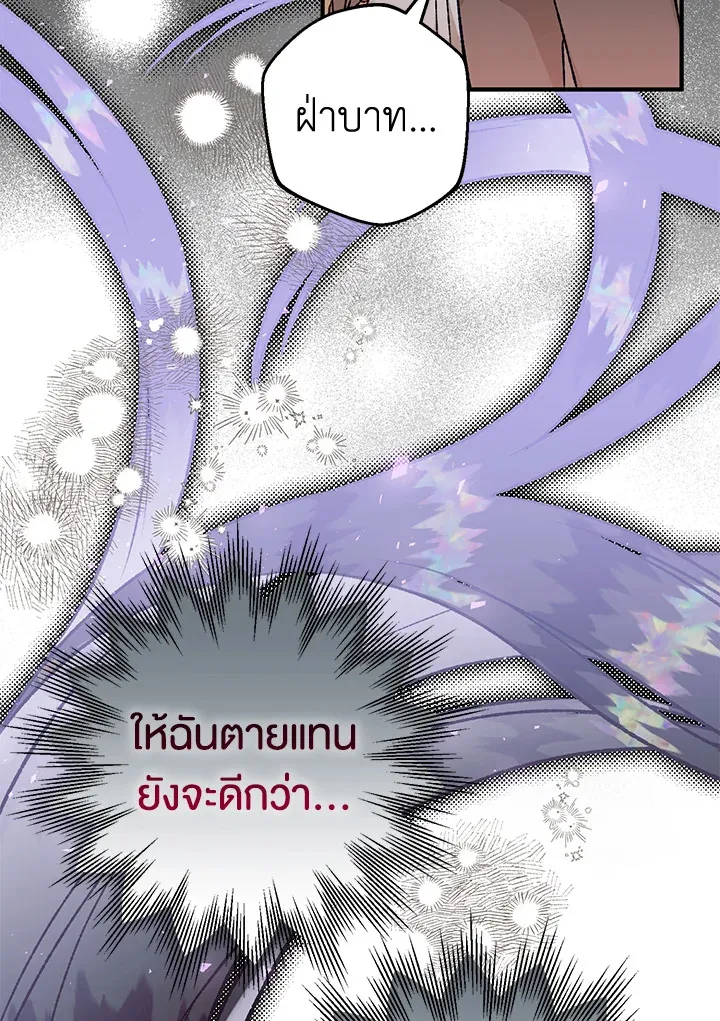 Of all things, I Became a Crow - หน้า 36