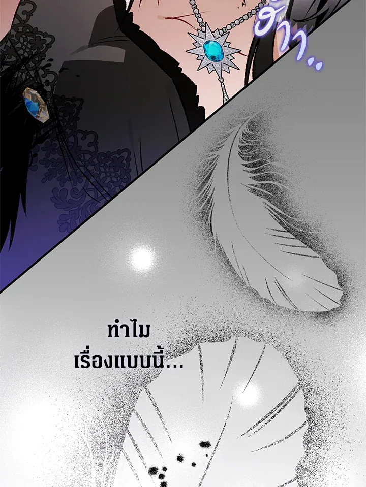 Of all things, I Became a Crow - หน้า 6