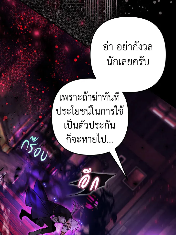 Of all things, I Became a Crow - หน้า 28