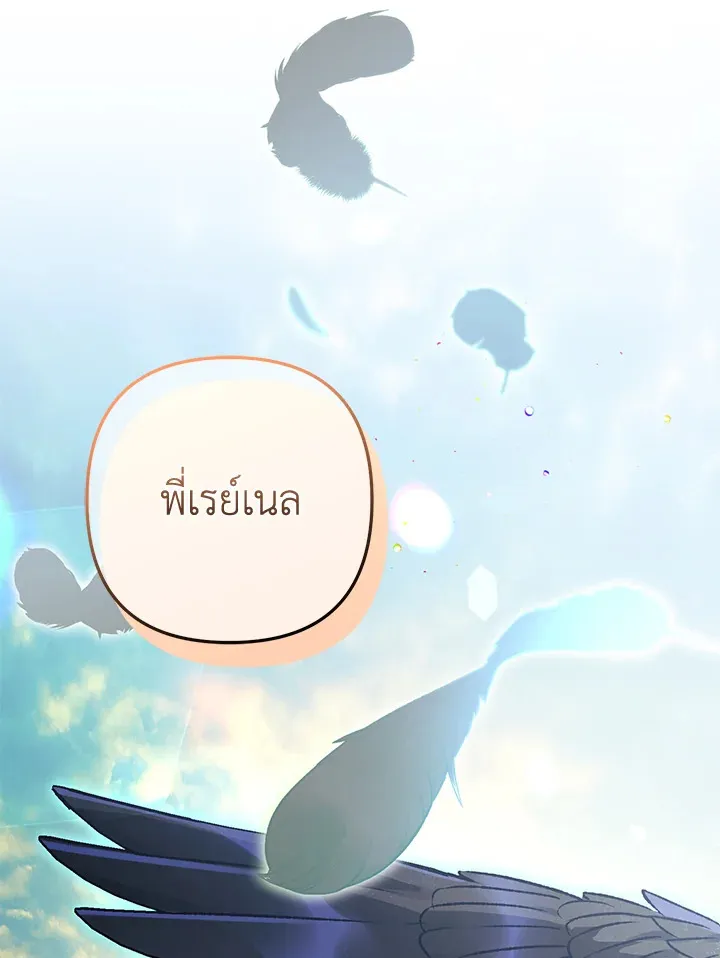 Of all things, I Became a Crow - หน้า 19