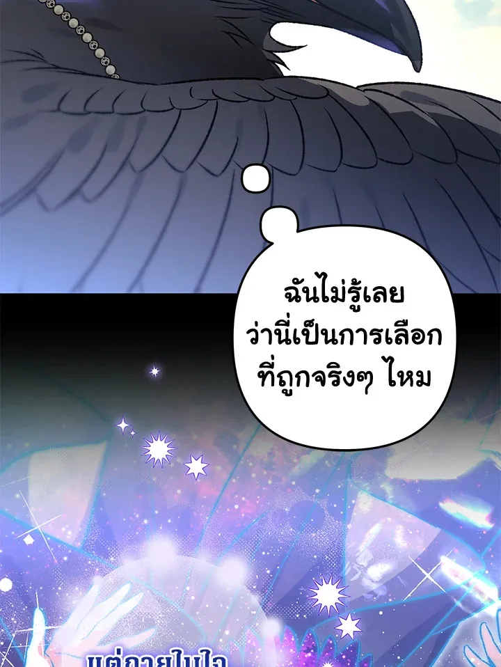 Of all things, I Became a Crow - หน้า 25