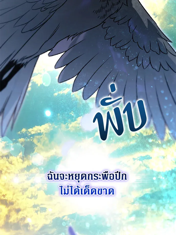 Of all things, I Became a Crow - หน้า 32