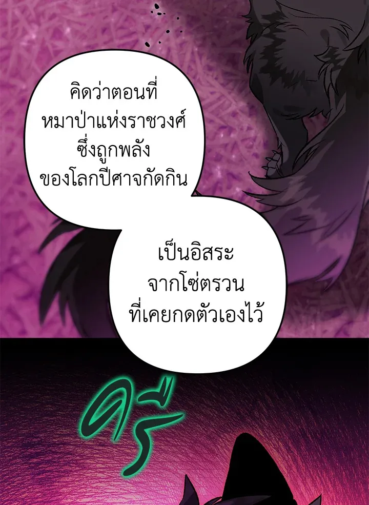 Of all things, I Became a Crow - หน้า 11